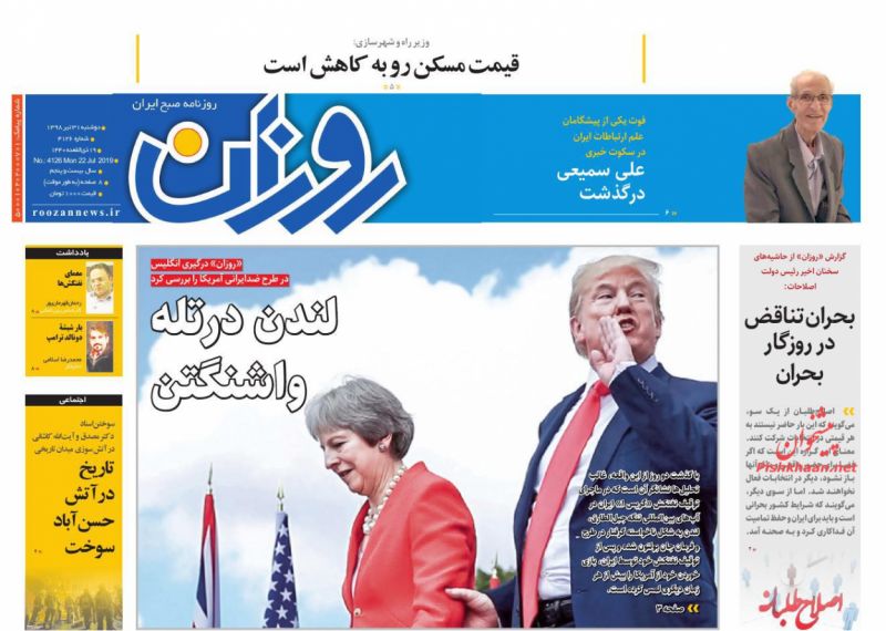 عناوین اخبار روزنامه روزان در روز دوشنبه ۳۱ تیر