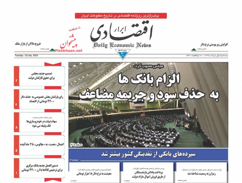 عناوین اخبار روزنامه ابرار اقتصادی در روز سه‌شنبه ۱ مرداد