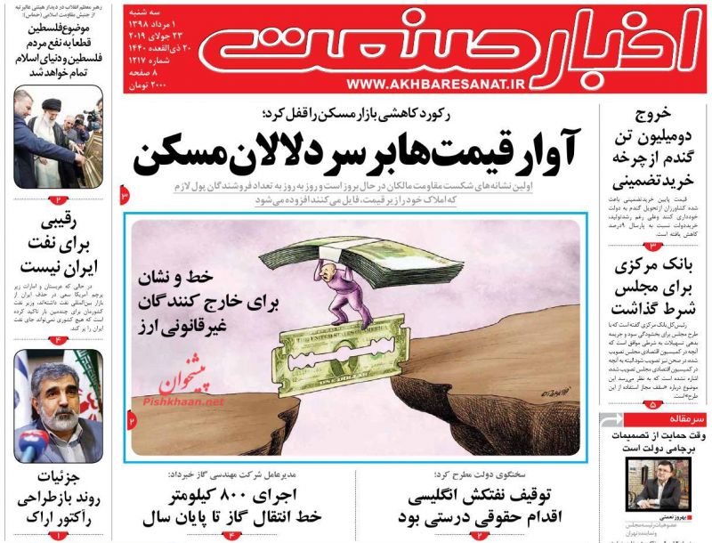 عناوین اخبار روزنامه اخبار صنعت در روز سه‌شنبه ۱ مرداد