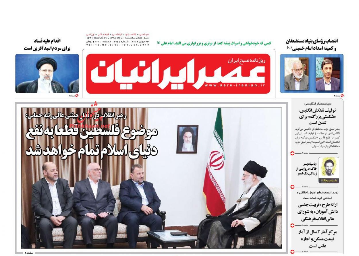 عناوین اخبار روزنامه عصر ایرانیان در روز سه‌شنبه ۱ مرداد