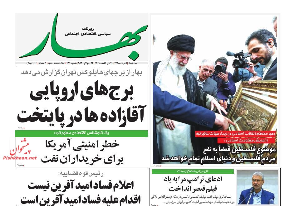 عناوین اخبار روزنامه بهار در روز سه‌شنبه ۱ مرداد