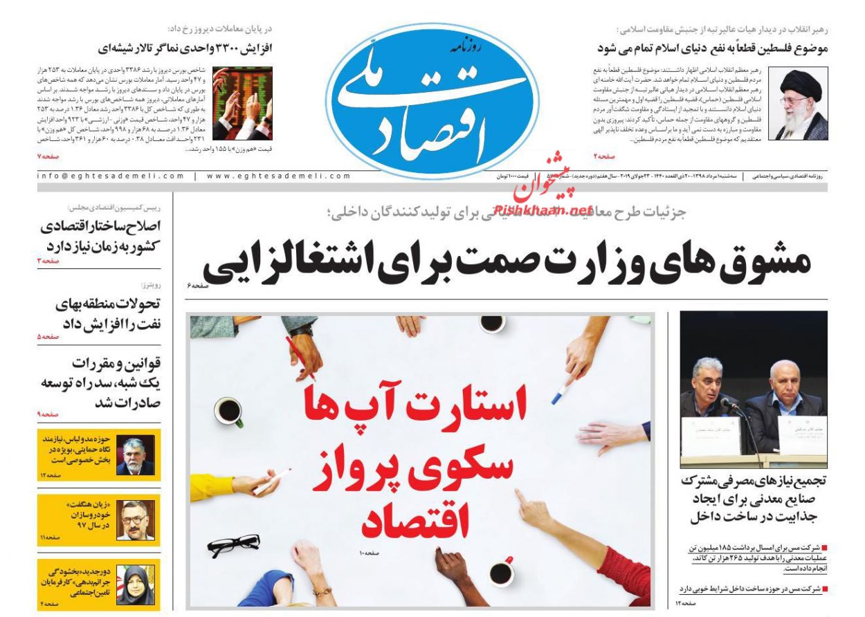 عناوین اخبار روزنامه اقتصاد ملی در روز سه‌شنبه ۱ مرداد