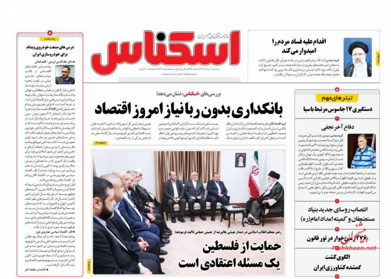 عناوین اخبار روزنامه اسکناس در روز سه‌شنبه ۱ مرداد