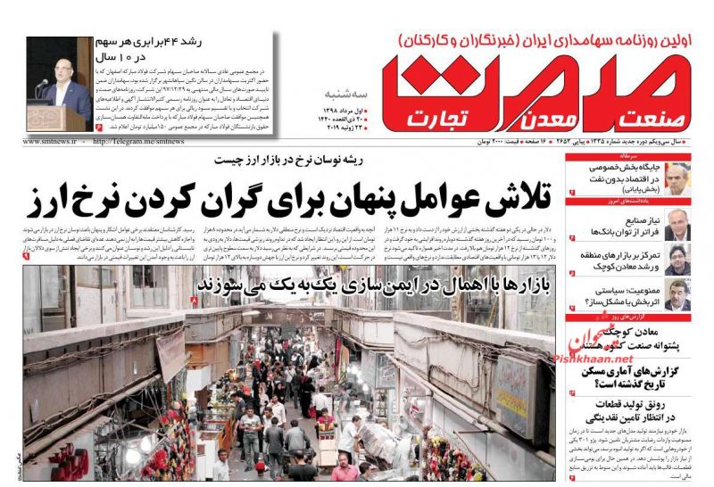 عناوین اخبار روزنامه صمت در روز سه‌شنبه ۱ مرداد
