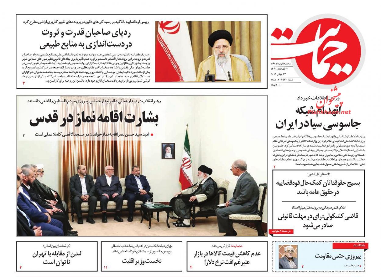 عناوین اخبار روزنامه حمایت در روز سه‌شنبه ۱ مرداد