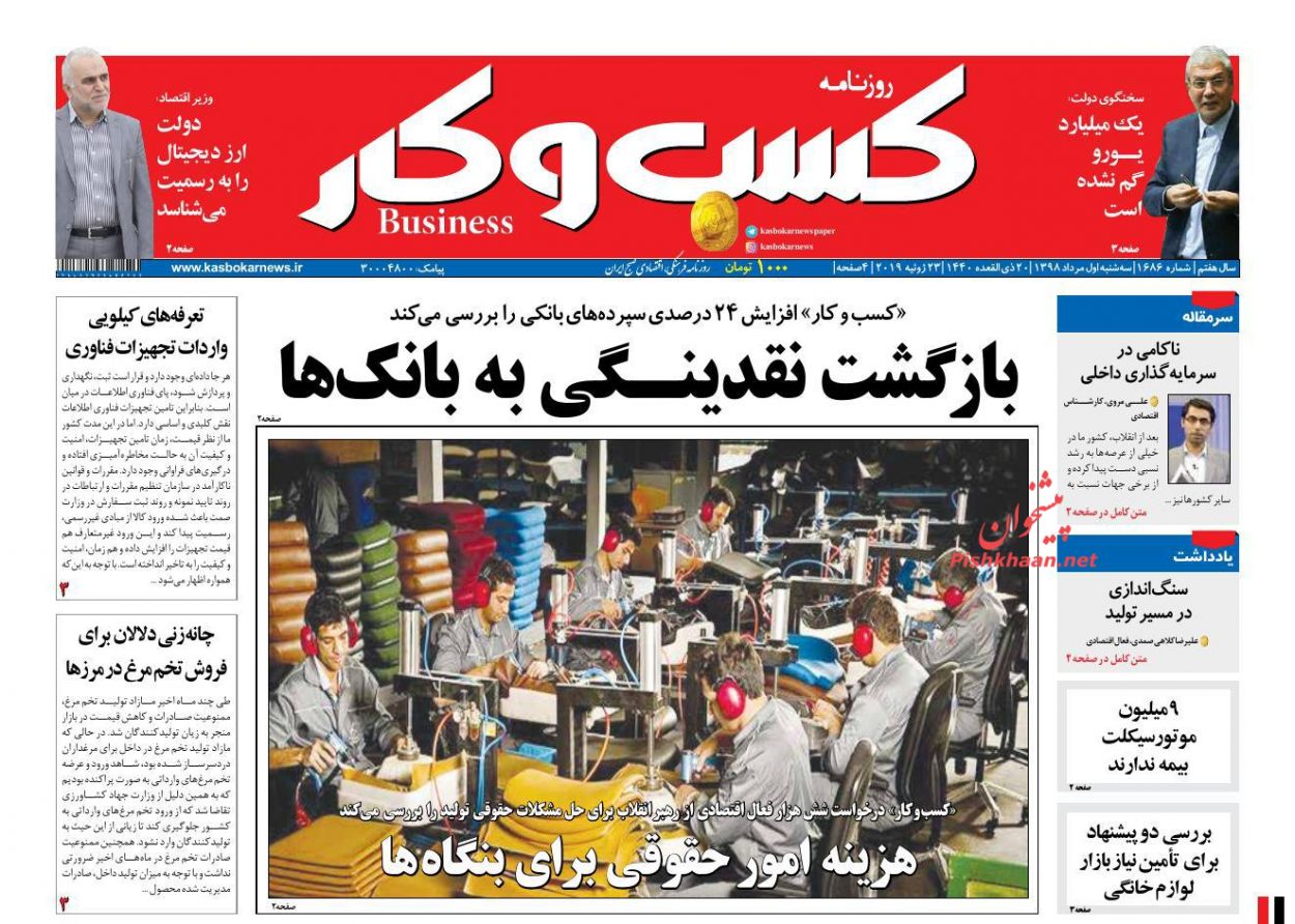 عناوین اخبار روزنامه كسب و كار در روز سه‌شنبه ۱ مرداد