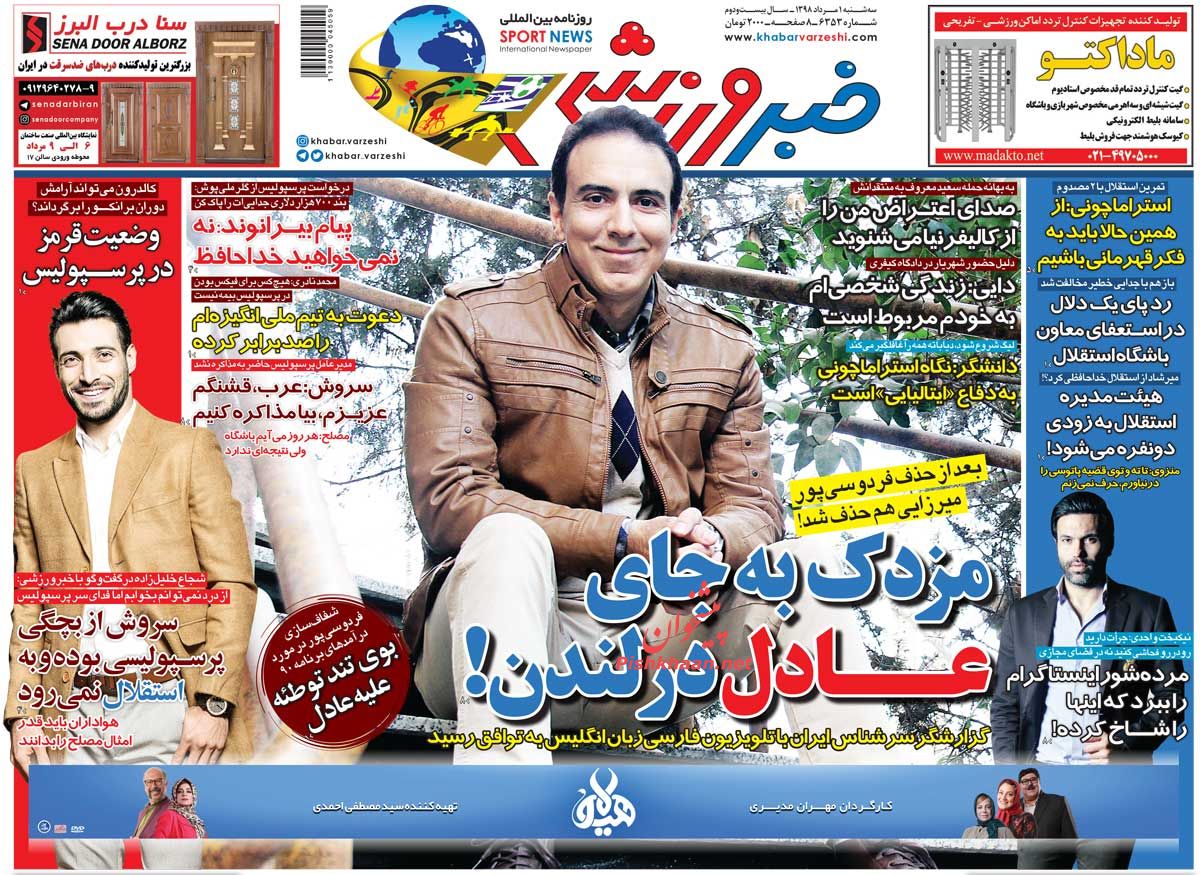 عناوین اخبار روزنامه خبر ورزشی در روز سه‌شنبه ۱ مرداد