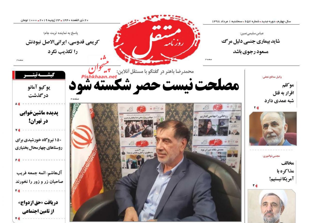 عناوین اخبار روزنامه مستقل در روز سه‌شنبه ۱ مرداد