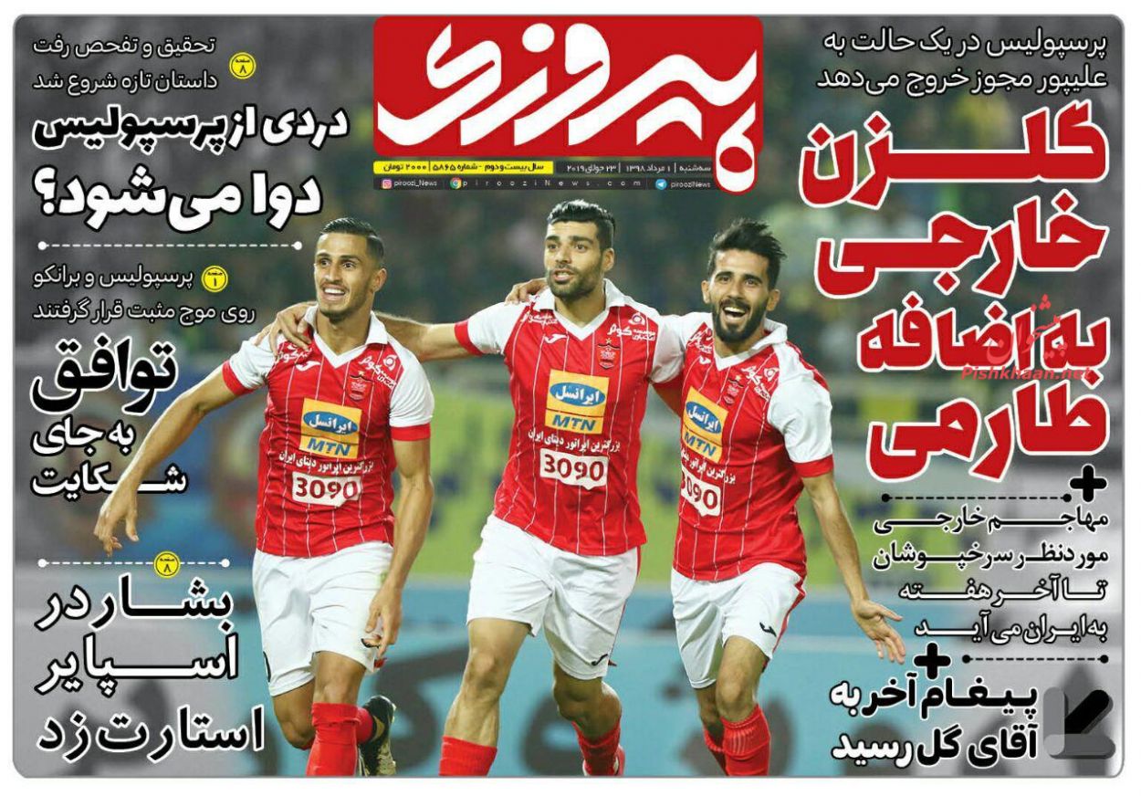 عناوین اخبار روزنامه پیروزی در روز سه‌شنبه ۱ مرداد