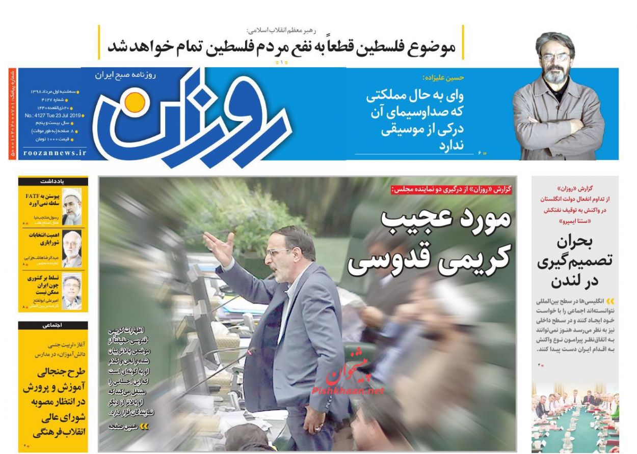 عناوین اخبار روزنامه روزان در روز سه‌شنبه ۱ مرداد