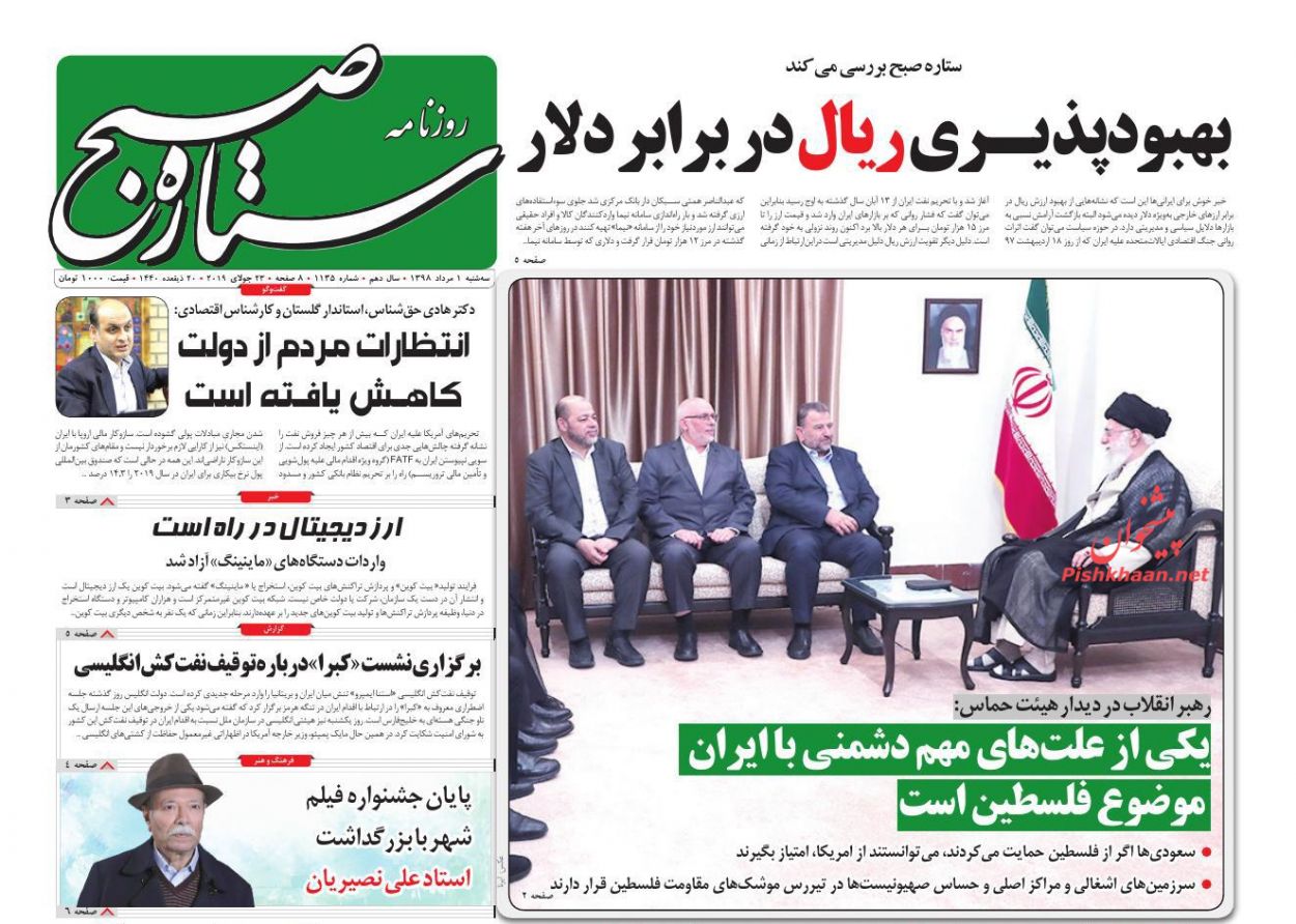 عناوین اخبار روزنامه ستاره صبح در روز سه‌شنبه ۱ مرداد