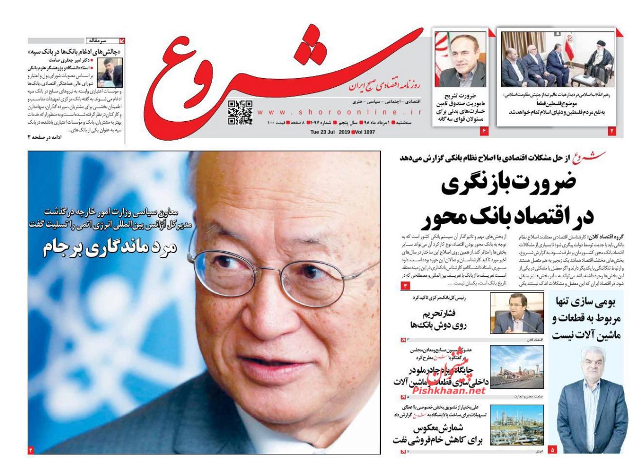 عناوین اخبار روزنامه شروع در روز سه‌شنبه ۱ مرداد