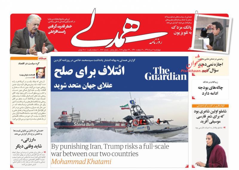عناوین اخبار روزنامه همدلی در روز چهارشنبه ۲ مرداد