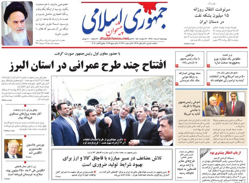 عناوین اخبار روزنامه جمهوری اسلامی در روز چهارشنبه ۲ مرداد