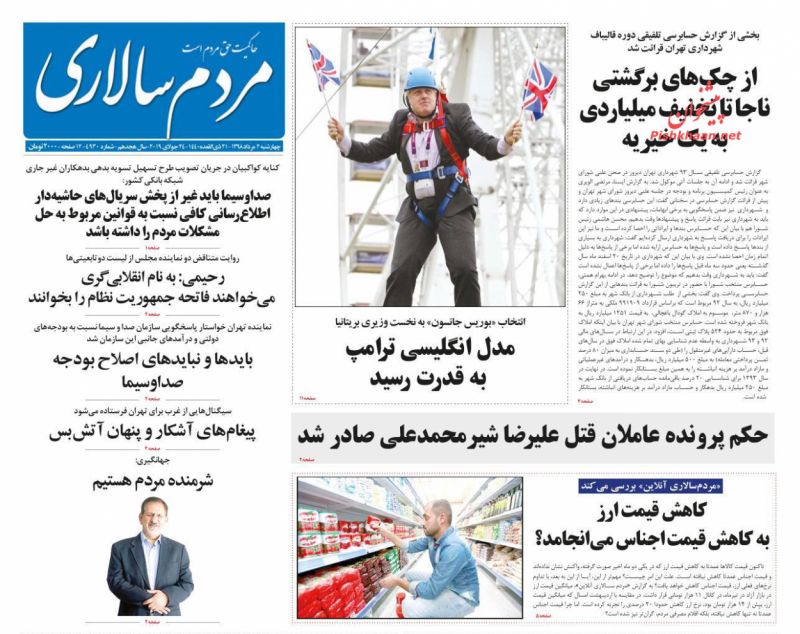 عناوین اخبار روزنامه مردم سالاری در روز چهارشنبه ۲ مرداد