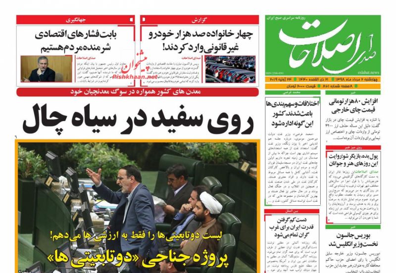 عناوین اخبار روزنامه صدای اصلاحات در روز چهارشنبه ۲ مرداد