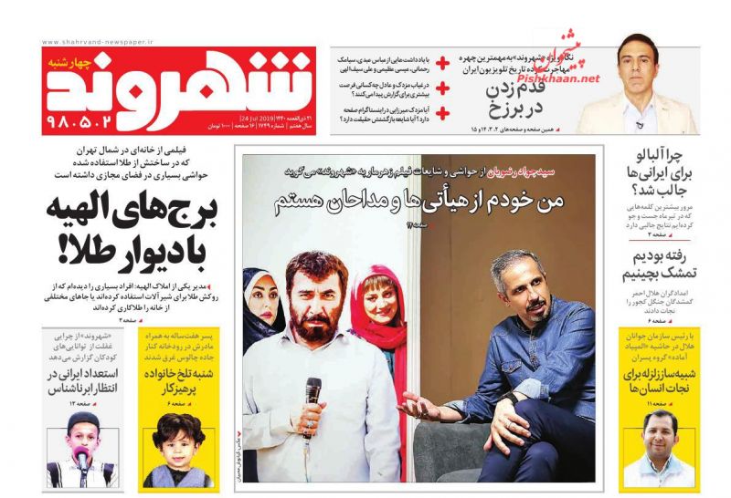 عناوین اخبار روزنامه شهروند در روز چهارشنبه ۲ مرداد