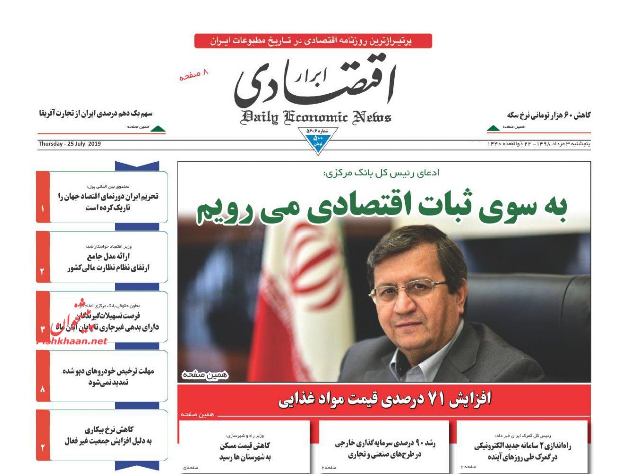عناوین اخبار روزنامه ابرار اقتصادی در روز پنجشنبه ۳ مرداد