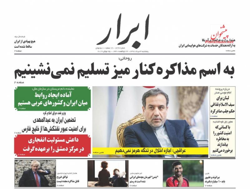 عناوین اخبار روزنامه ابرار در روز پنجشنبه ۳ مرداد