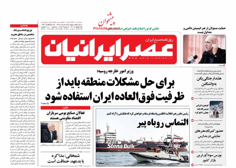 عناوین اخبار روزنامه عصر ایرانیان در روز پنجشنبه ۳ مرداد