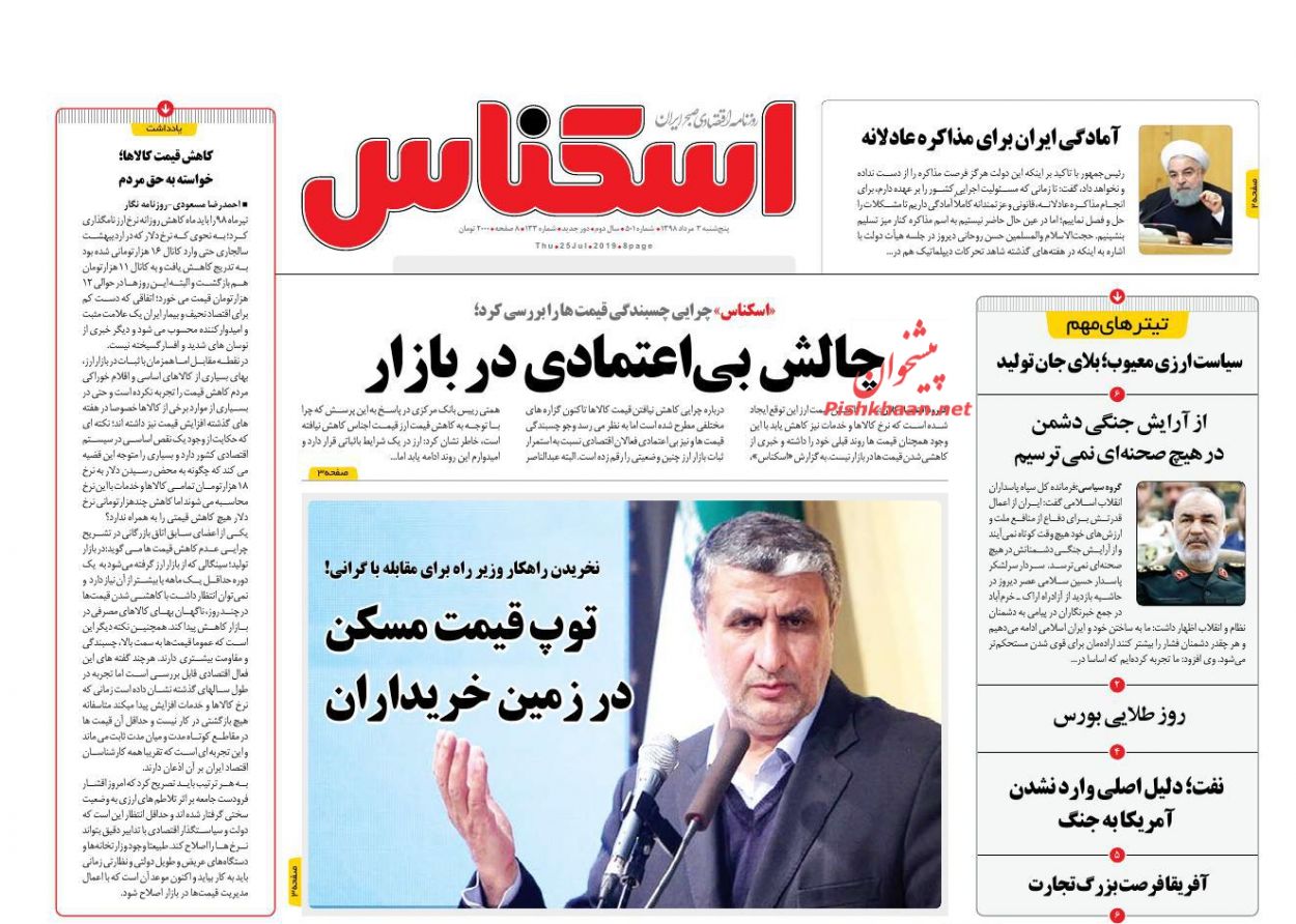 عناوین اخبار روزنامه اسکناس در روز پنجشنبه ۳ مرداد