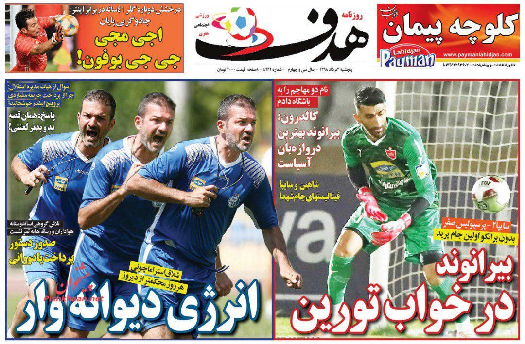 عناوین اخبار روزنامه هدف در روز پنجشنبه ۳ مرداد