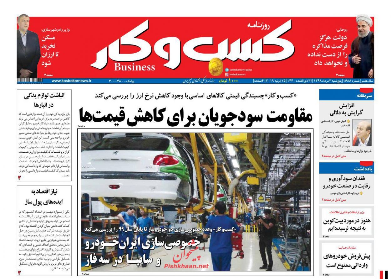 عناوین اخبار روزنامه كسب و كار در روز پنجشنبه ۳ مرداد