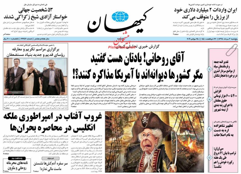 روزنامه کیهان: آقای روحانی! یادتان هست گفتید مگر کشورها دیوانه‌اند با  آمریکا مذاکره کنند؟!