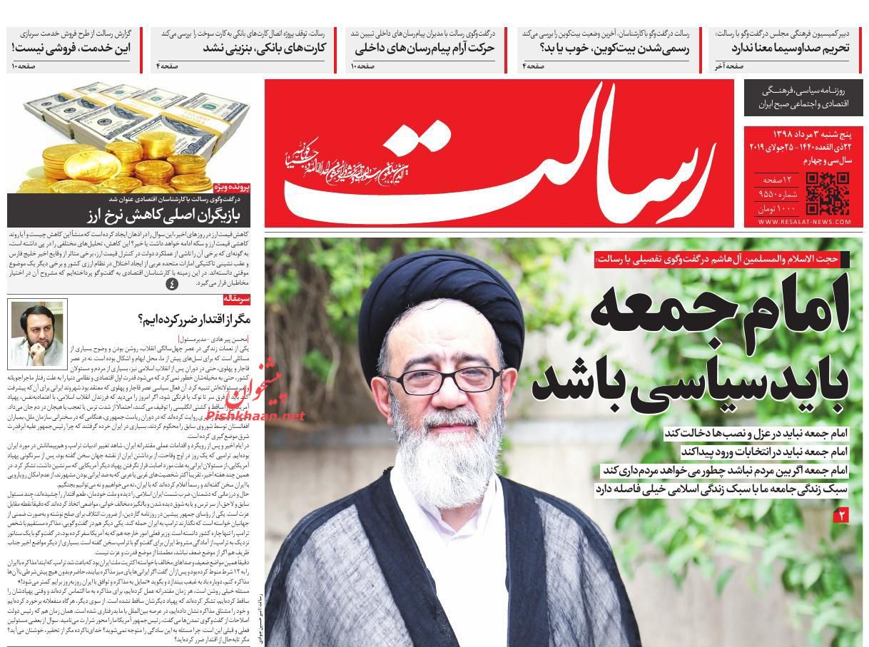 عناوین اخبار روزنامه رسالت در روز پنجشنبه ۳ مرداد