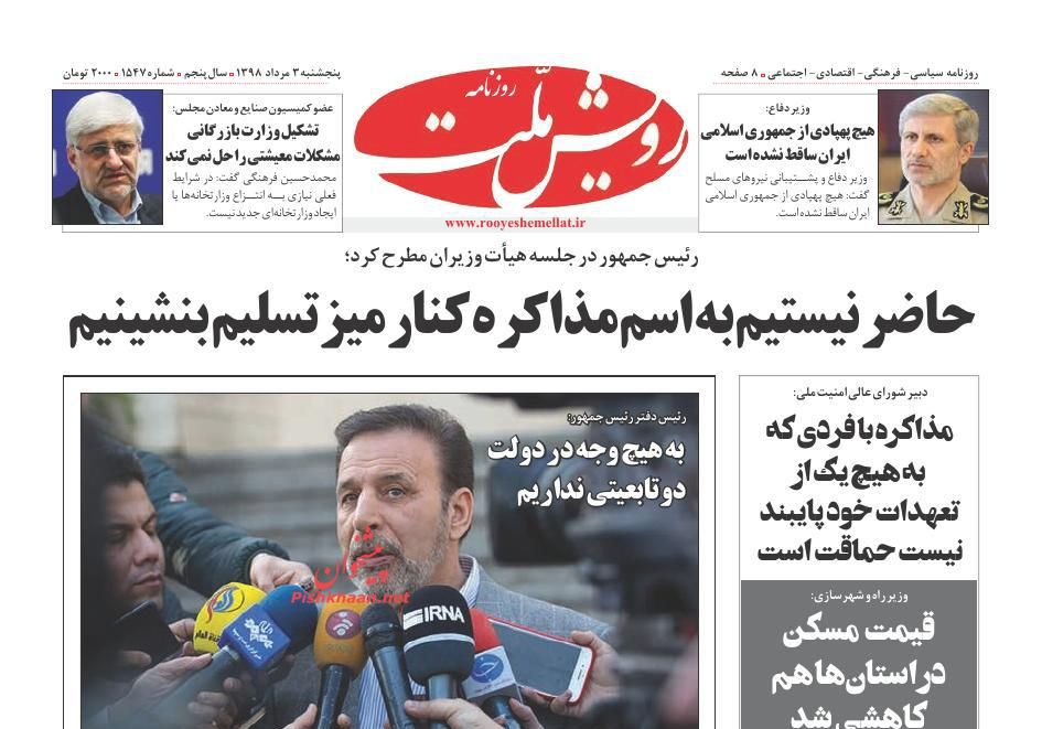 عناوین اخبار روزنامه رویش ملت در روز پنجشنبه ۳ مرداد