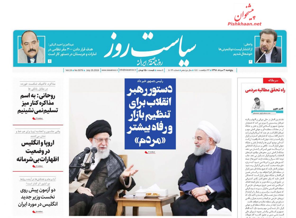 عناوین اخبار روزنامه سیاست روز در روز پنجشنبه ۳ مرداد