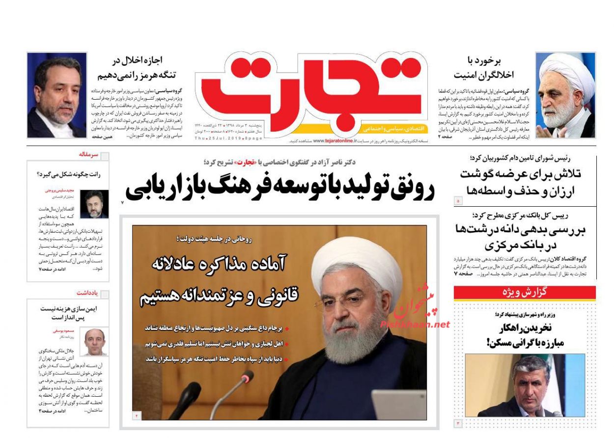 عناوین اخبار روزنامه تجارت در روز پنجشنبه ۳ مرداد