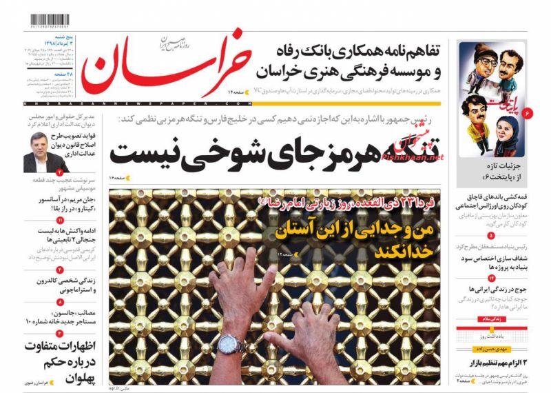 عناوین اخبار روزنامه خراسان در روز پنجشنبه ۳ مرداد