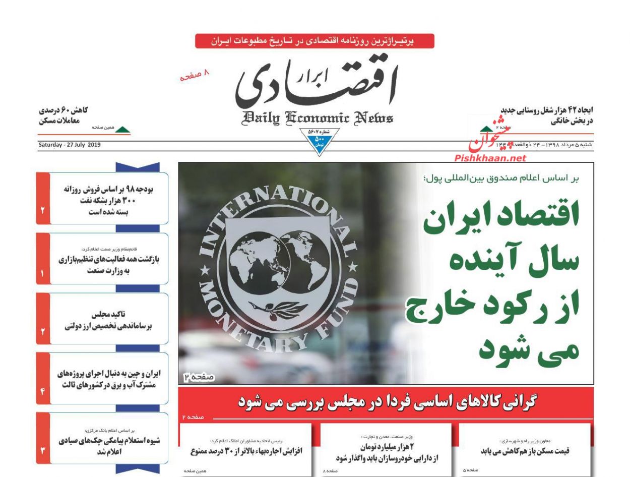 عناوین اخبار روزنامه ابرار اقتصادی در روز شنبه ۵ مرداد