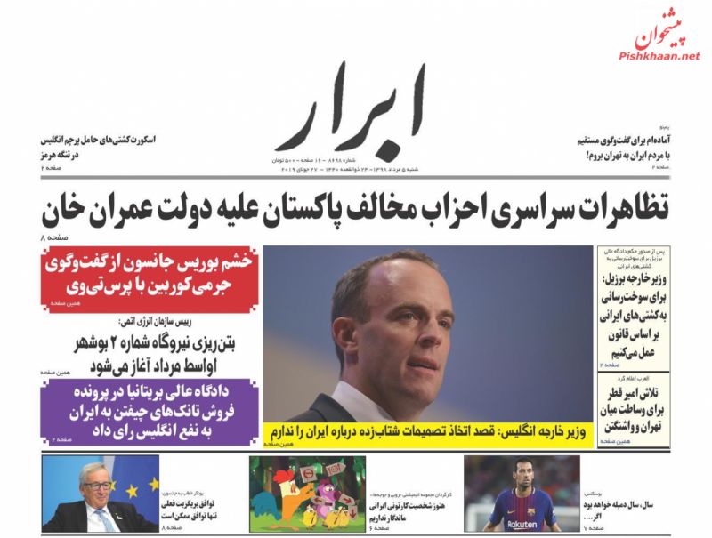 عناوین اخبار روزنامه ابرار در روز شنبه ۵ مرداد