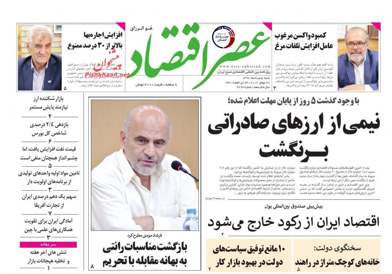 عناوین اخبار روزنامه عصر اقتصاد در روز شنبه ۵ مرداد