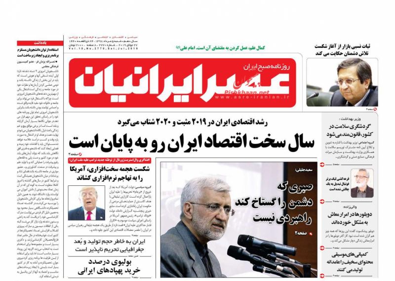 عناوین اخبار روزنامه عصر ایرانیان در روز شنبه ۵ مرداد