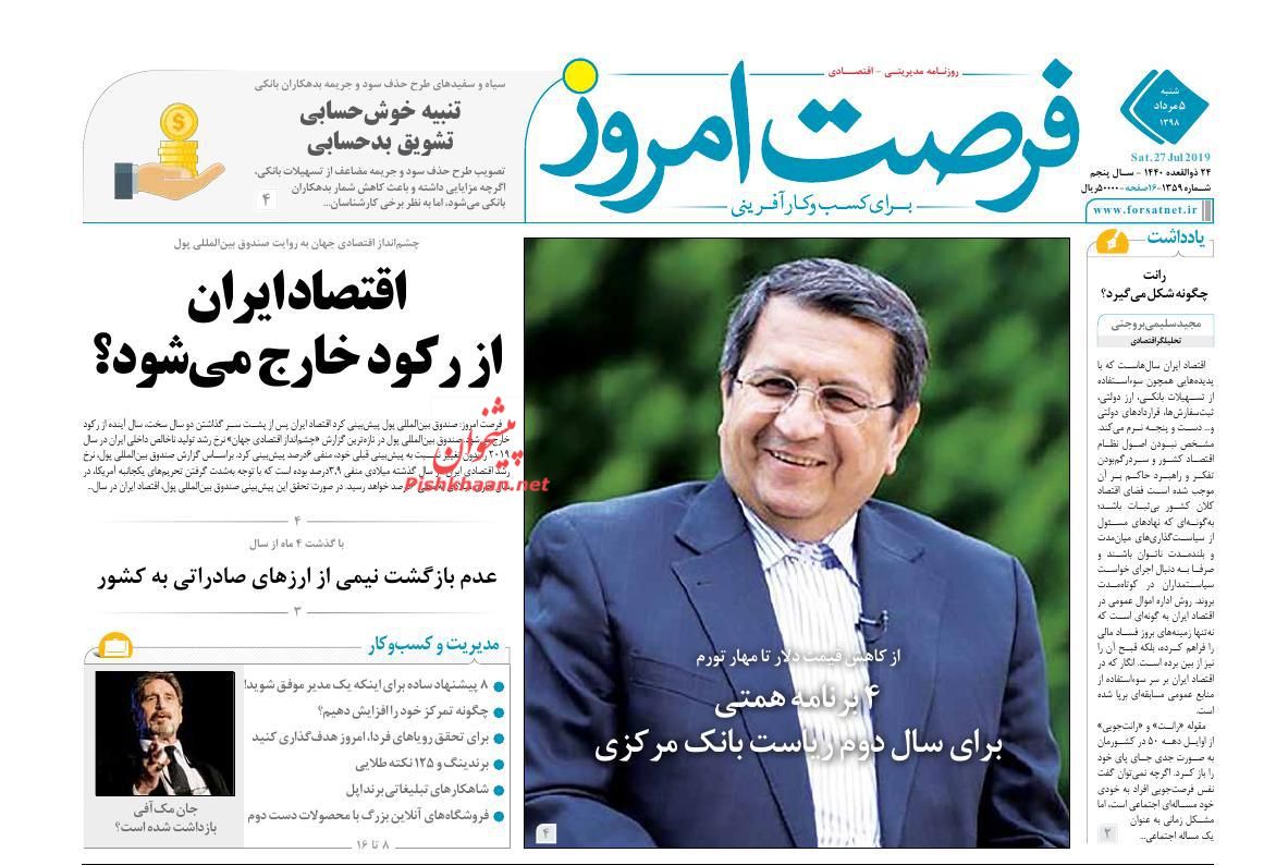 عناوین اخبار روزنامه فرصت امروز در روز شنبه ۵ مرداد