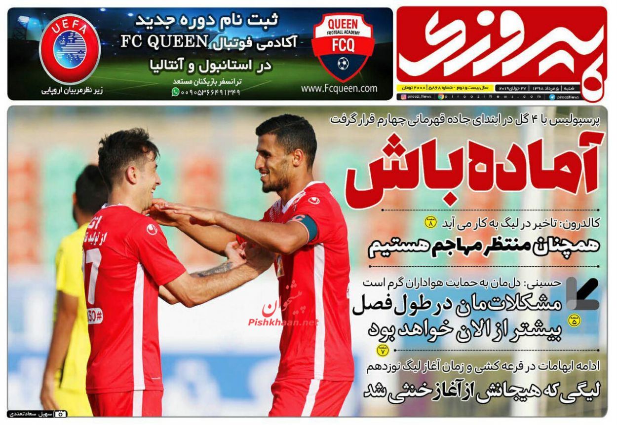 عناوین اخبار روزنامه پیروزی در روز شنبه ۵ مرداد