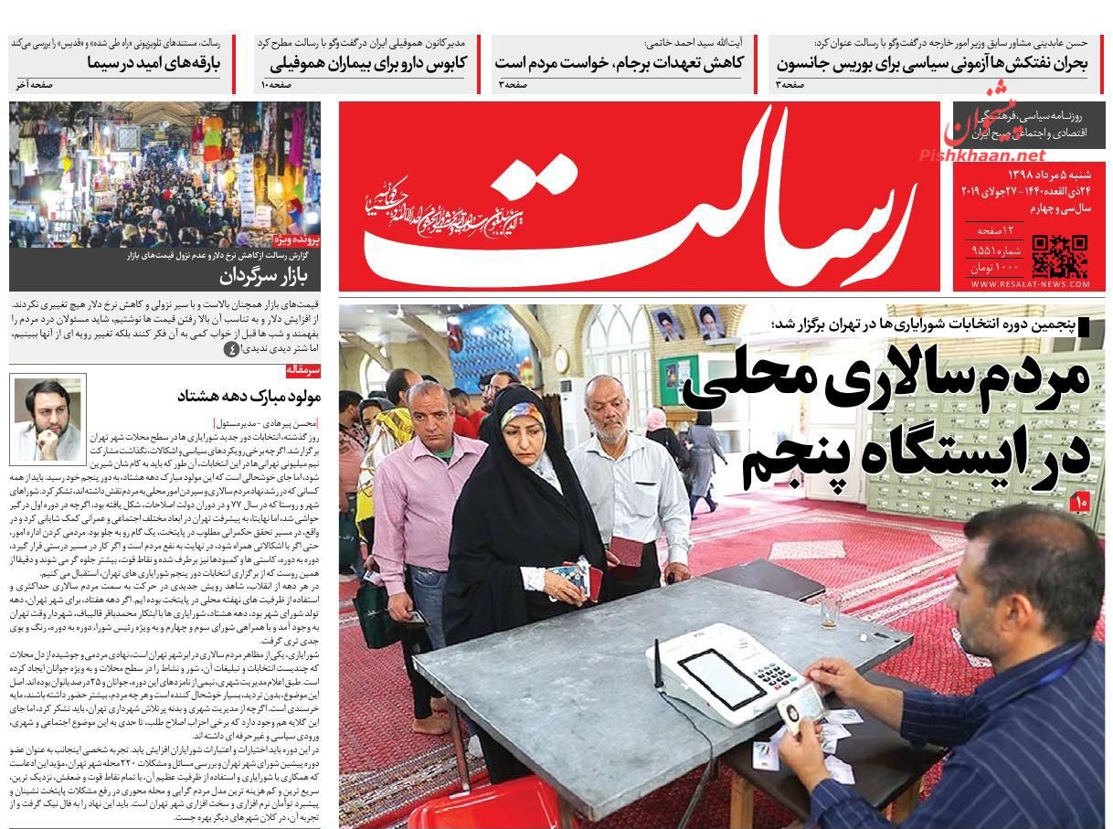 عناوین اخبار روزنامه رسالت در روز شنبه ۵ مرداد