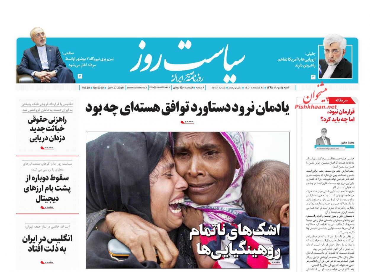 عناوین اخبار روزنامه سیاست روز در روز شنبه ۵ مرداد