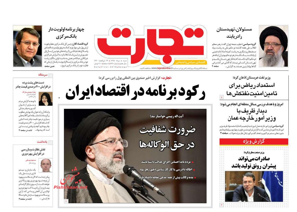 عناوین اخبار روزنامه تجارت در روز شنبه ۵ مرداد