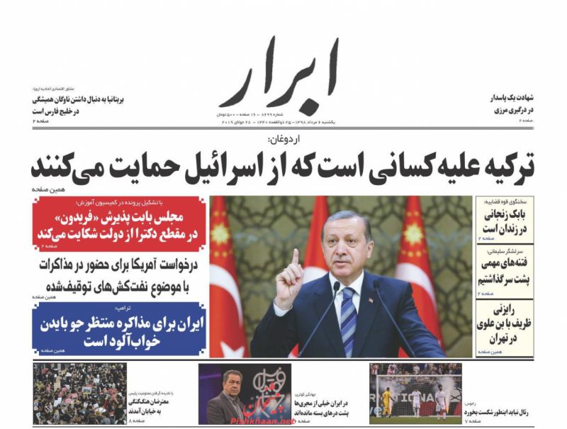 عناوین اخبار روزنامه ابرار در روز یکشنبه‌ ۶ مرداد