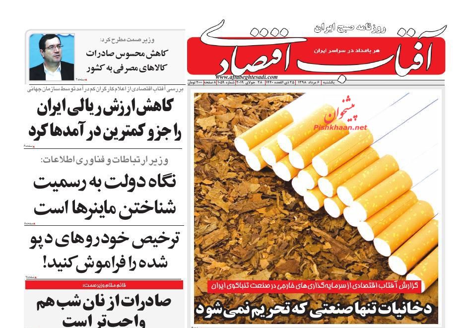 عناوین اخبار روزنامه آفتاب اقتصادی در روز یکشنبه‌ ۶ مرداد