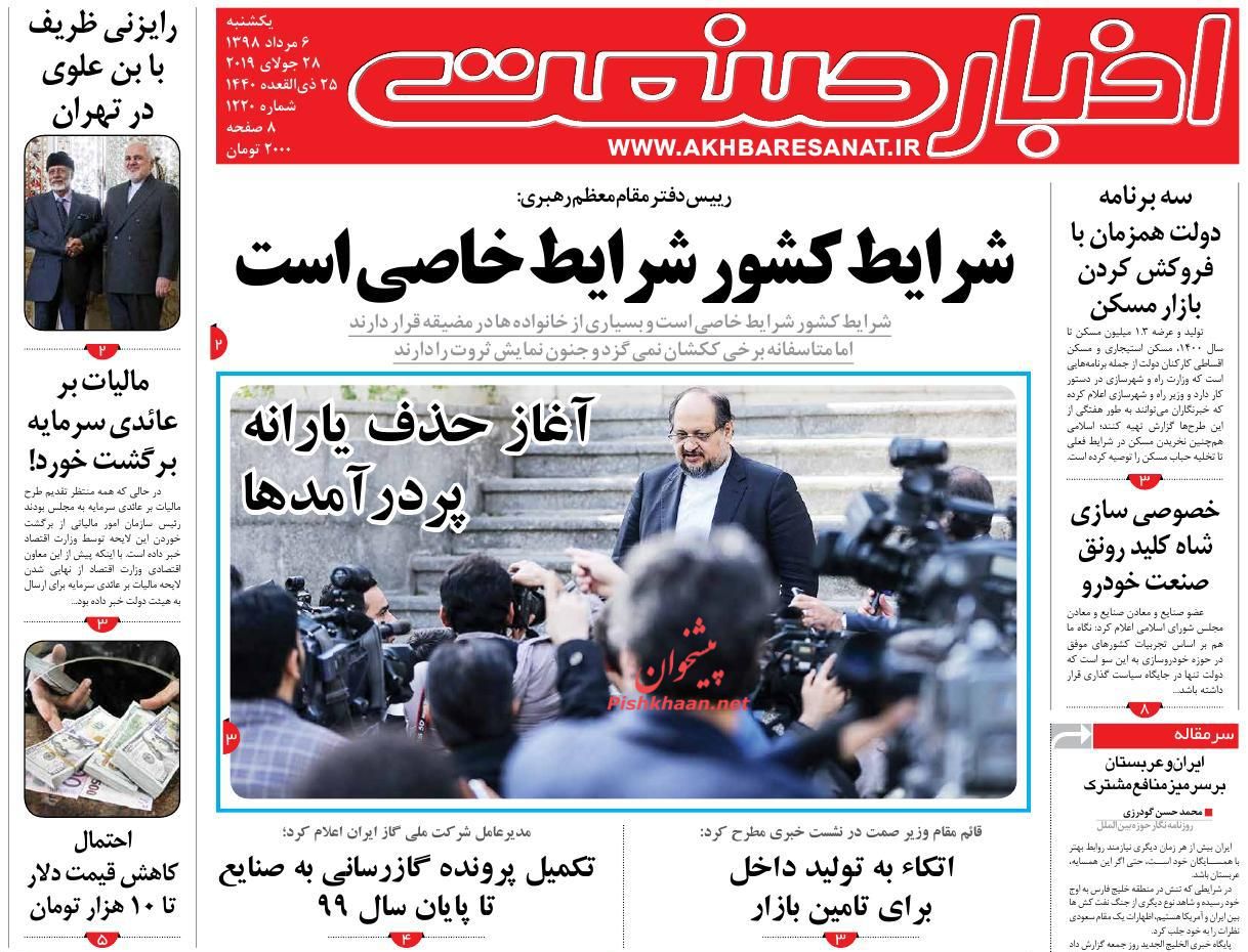 عناوین اخبار روزنامه اخبار صنعت در روز یکشنبه‌ ۶ مرداد