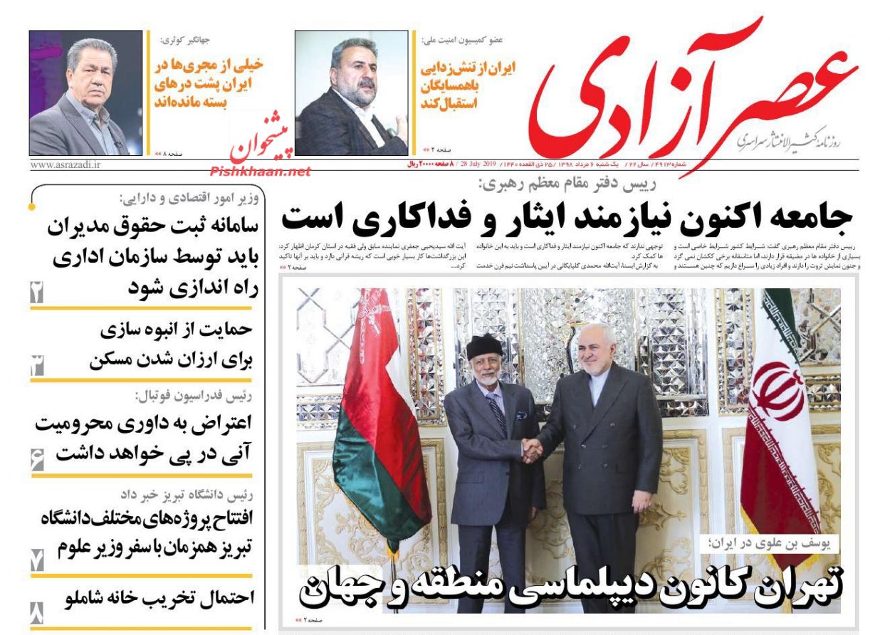 عناوین اخبار روزنامه عصرآزادی در روز یکشنبه‌ ۶ مرداد