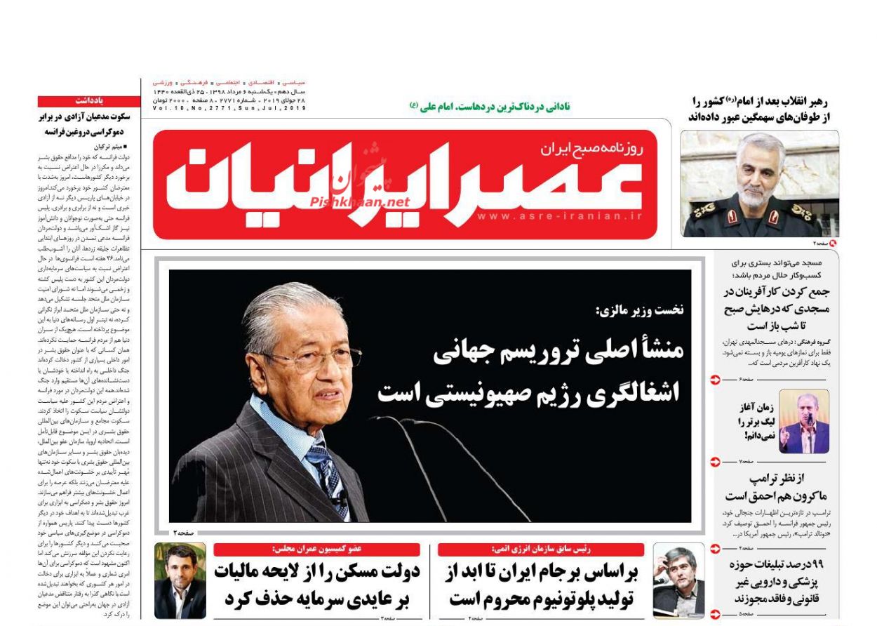 عناوین اخبار روزنامه عصر ایرانیان در روز یکشنبه‌ ۶ مرداد