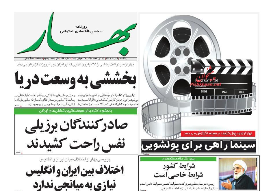 عناوین اخبار روزنامه بهار در روز یکشنبه‌ ۶ مرداد