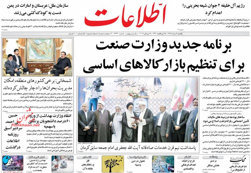 عناوین اخبار روزنامه اطلاعات در روز یکشنبه‌ ۶ مرداد
