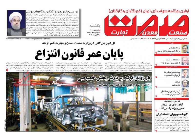 عناوین اخبار روزنامه صمت در روز یکشنبه‌ ۶ مرداد